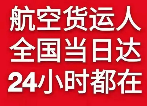 沙堤机场快运货物、航空货运:物流行业各岗位招聘